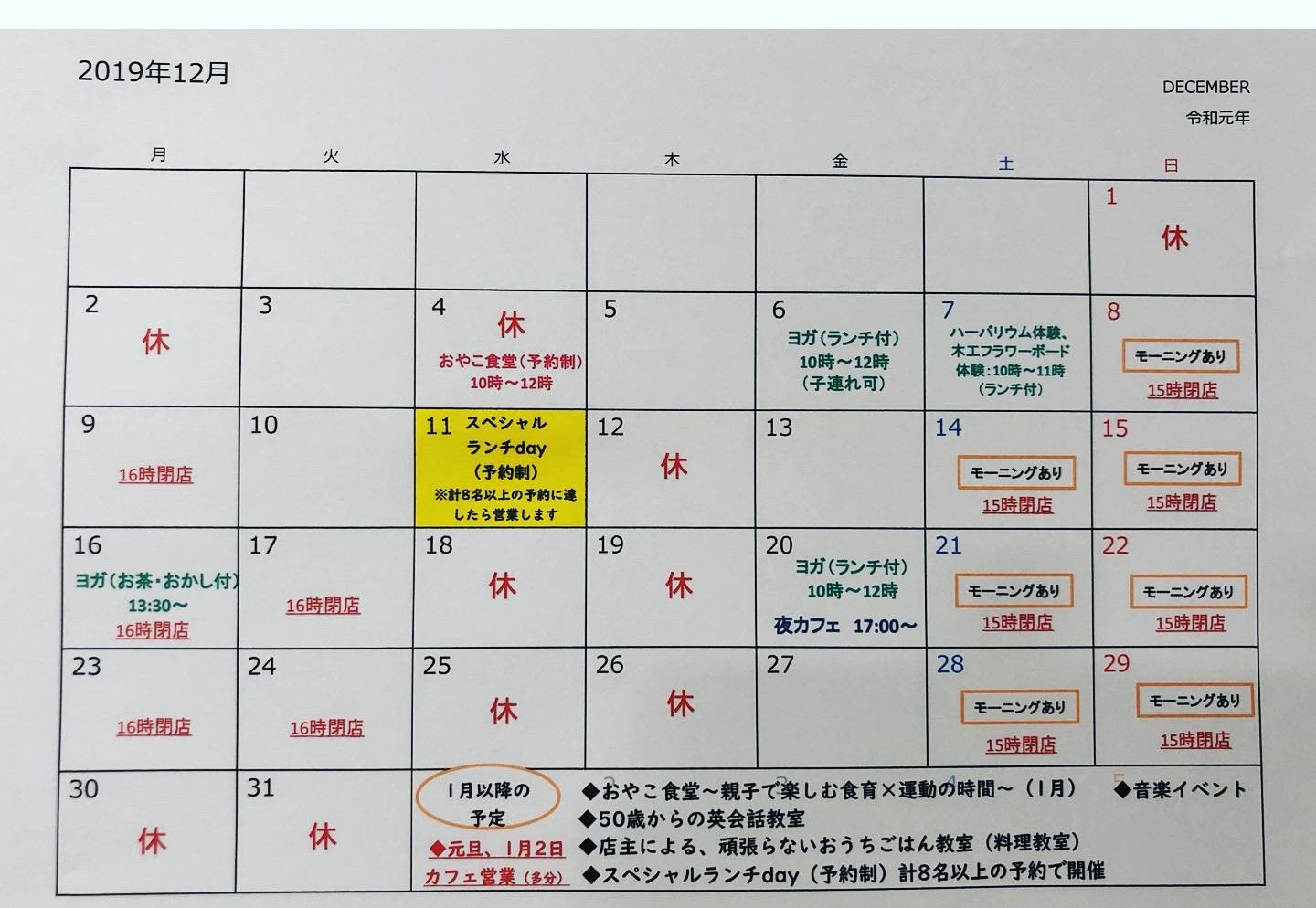 12月の予定!