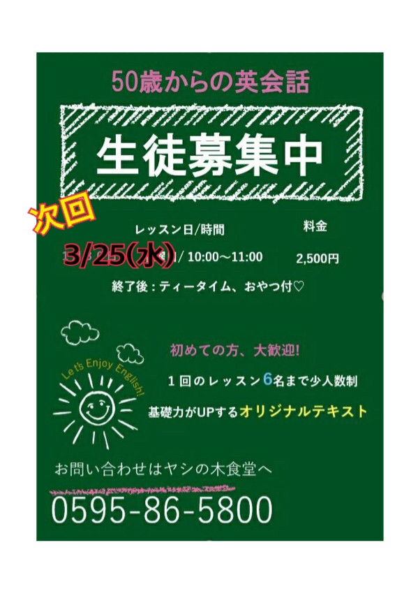 本日のこと。英会話教室スタート!
