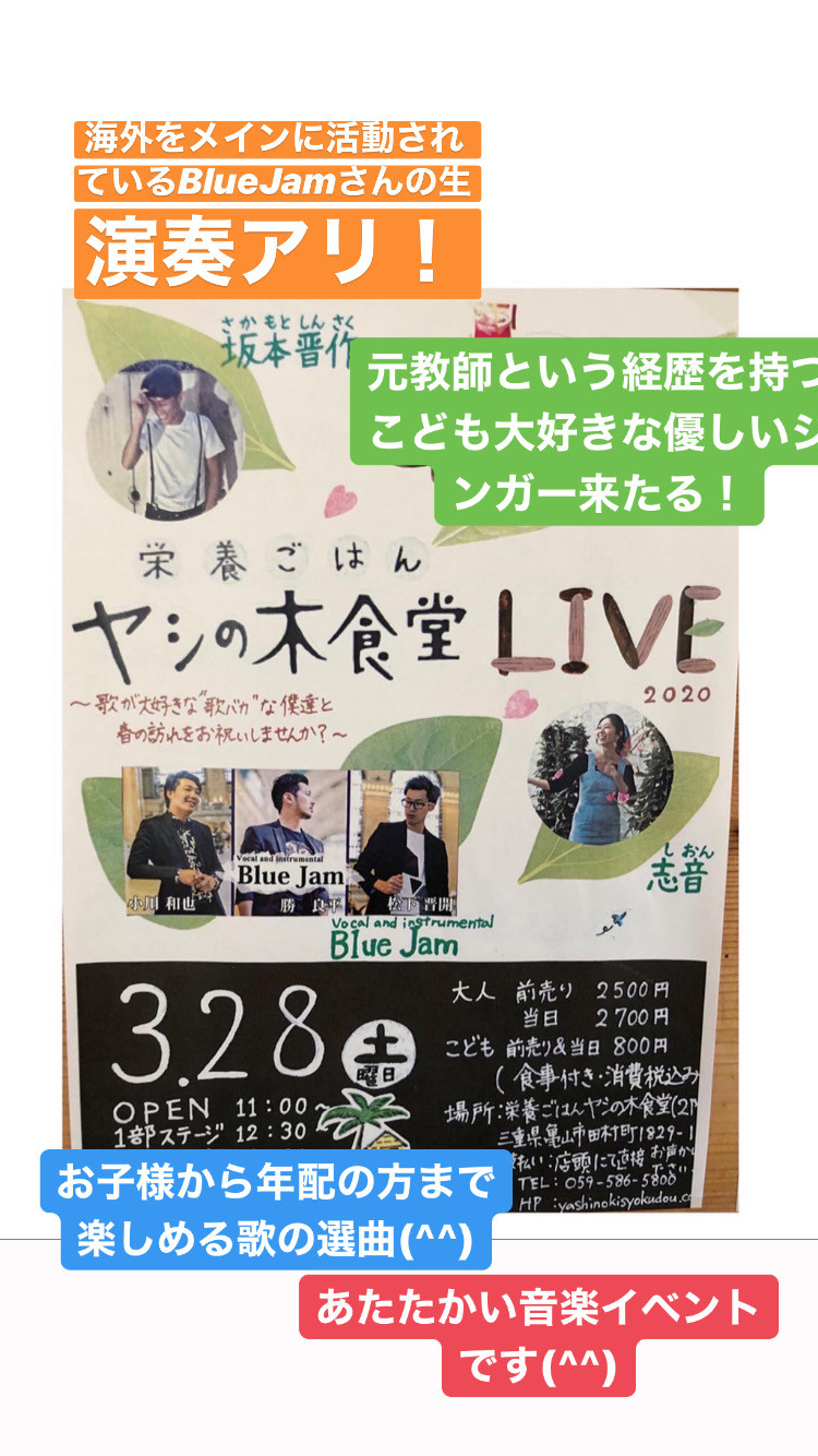注目✨3月28日音楽イベント開催✨