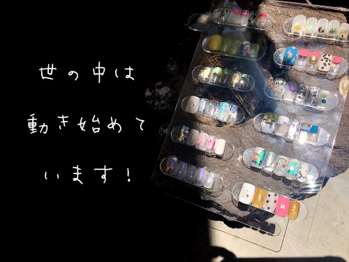 世の中は動き始めています!!!!