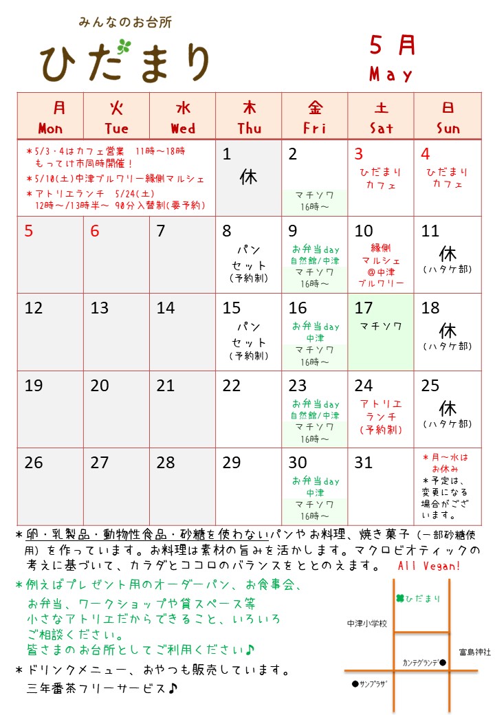5月の予定を公開しました