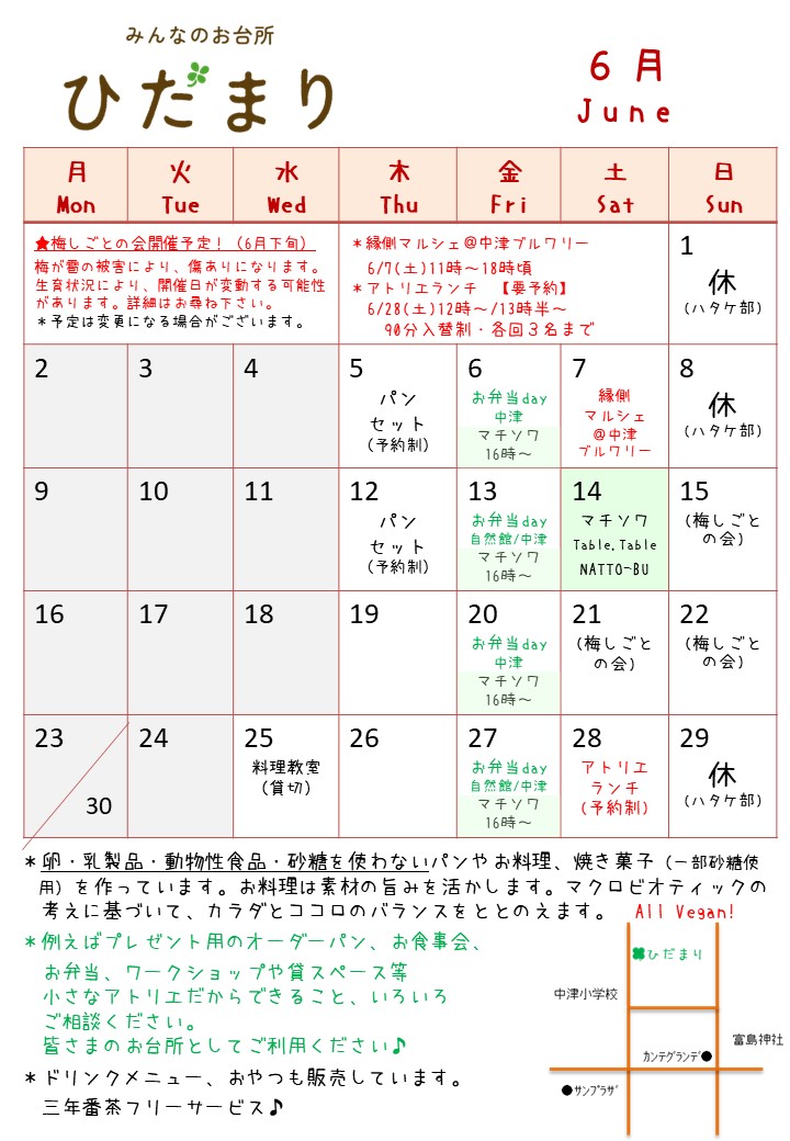 6月の予定を公開しました