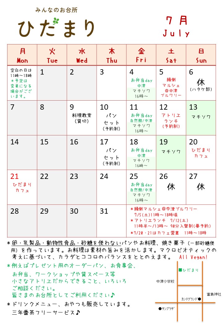 7月の予定を公開しました