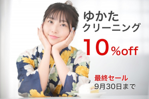 浴衣をきれいな状態で、来シーズンまで保管したい方へ