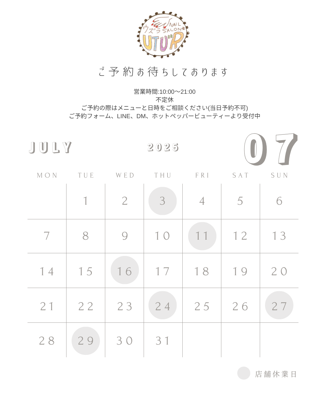 ☆7月の店休日☆