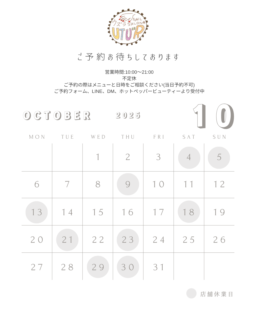 ☆10月の店休日☆