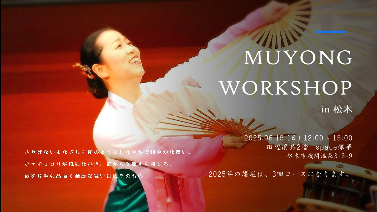 MUYONG WORKSHOP in 松本 2025
