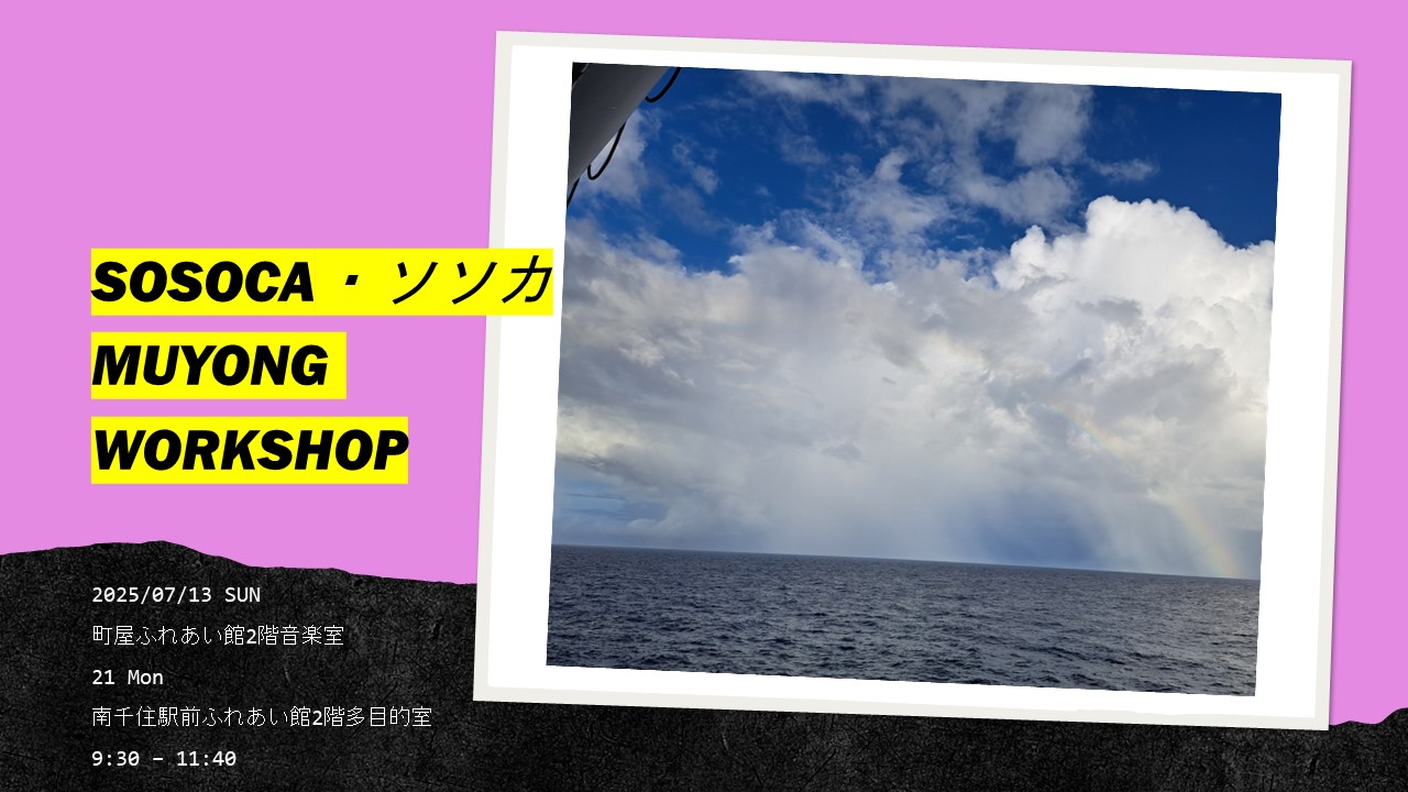 SOSOCA・ソソカ MUYONGWORKSHOP 7月のお知らせ
