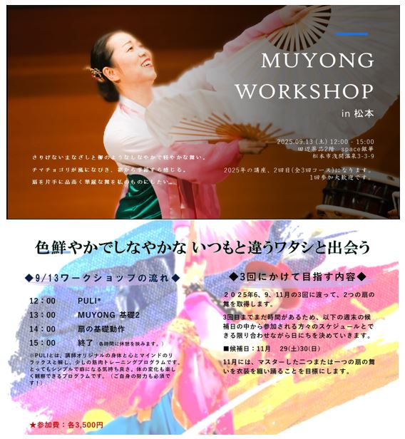 MUYONG WORKSHOP in 松本(2025年3回中2回目)