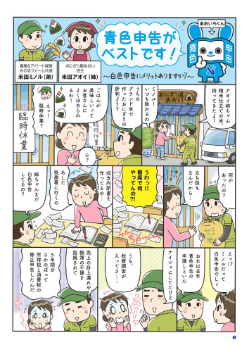 青色申告について(マンガ)