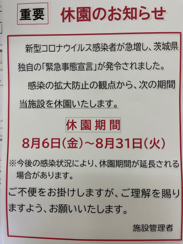 臨時休館延長のお知らせ