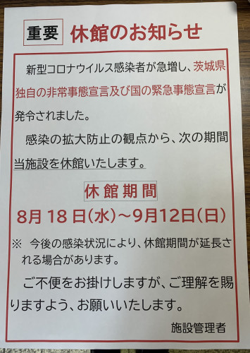 臨時休園延長のお知らせ