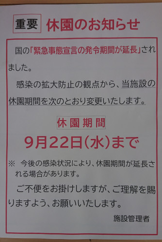 臨時休園再延長のお知らせ