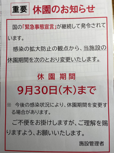 臨時休園再々延長のお知らせ
