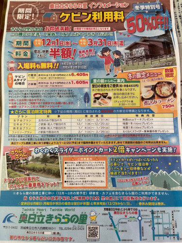 冬季ケビン半額キャンペーン&入場料無料のお知らせ