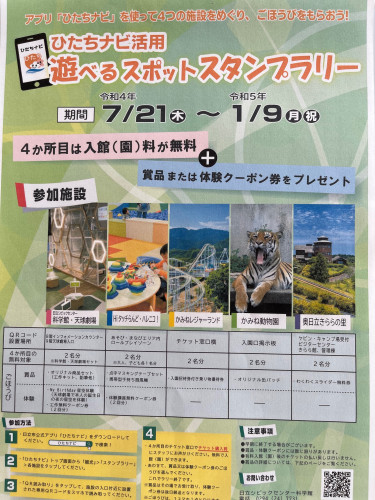 市内施設を巡るスタンプラリー開催 (令和4年 7/21 ~ 令和5年 1/9)