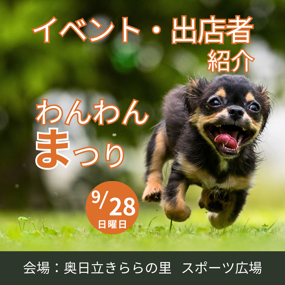 ドッグイベントのご案内