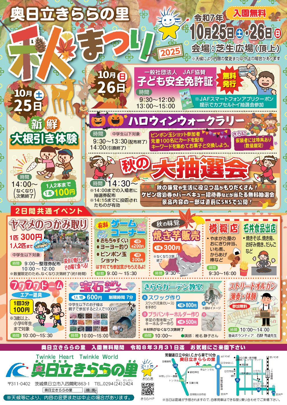 秋まつりのチラシ