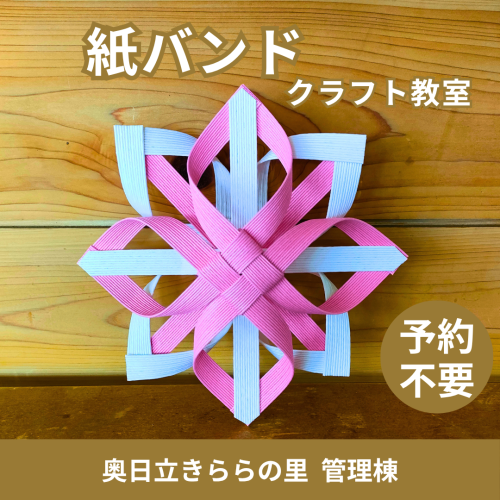 クラフト教室開催のお知らせ