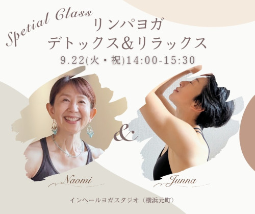 【9.22 横浜ヨガイベント】リンパヨガ DETOX & RELAX