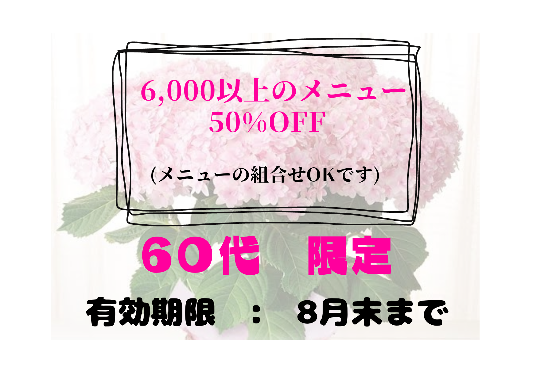 🌷60代様 限定クーポン🌷