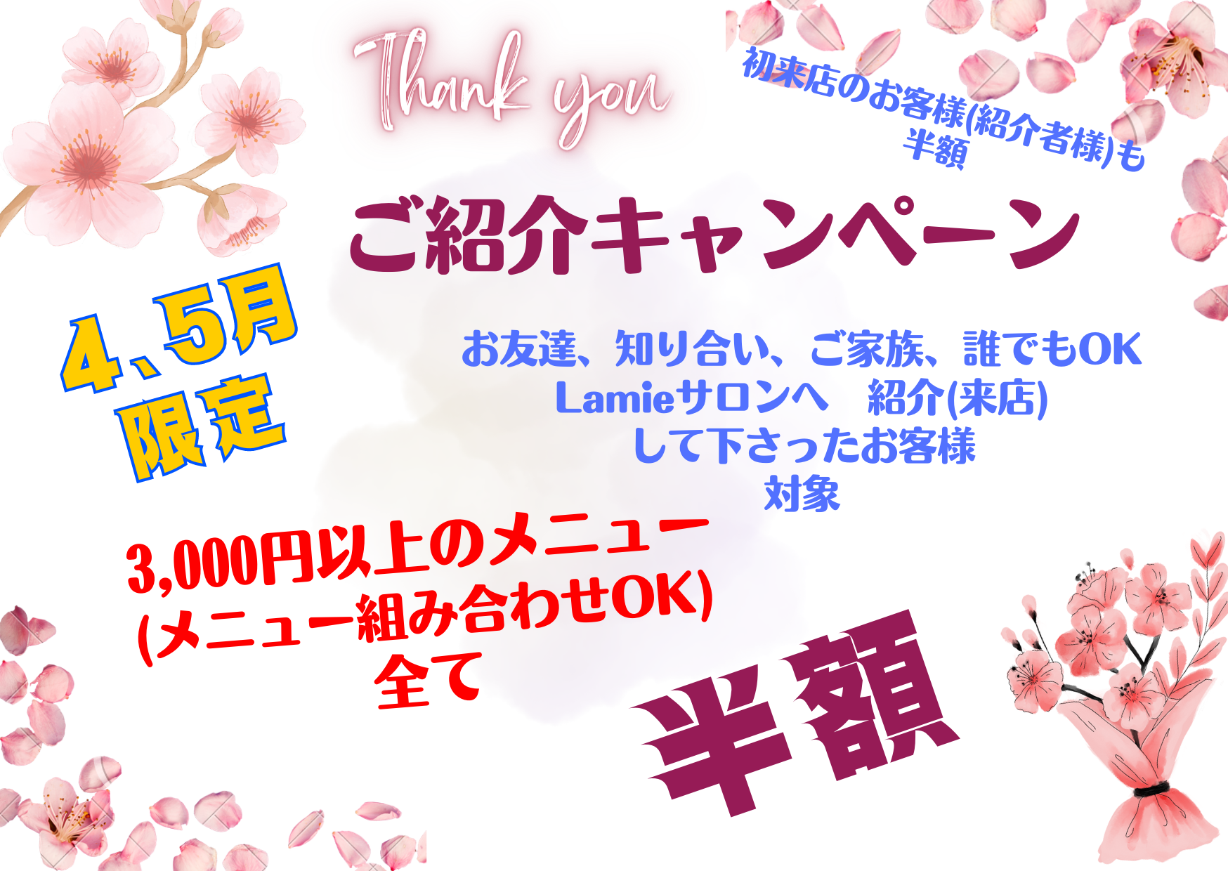 🌟5月ご紹介キャンペーン🌟