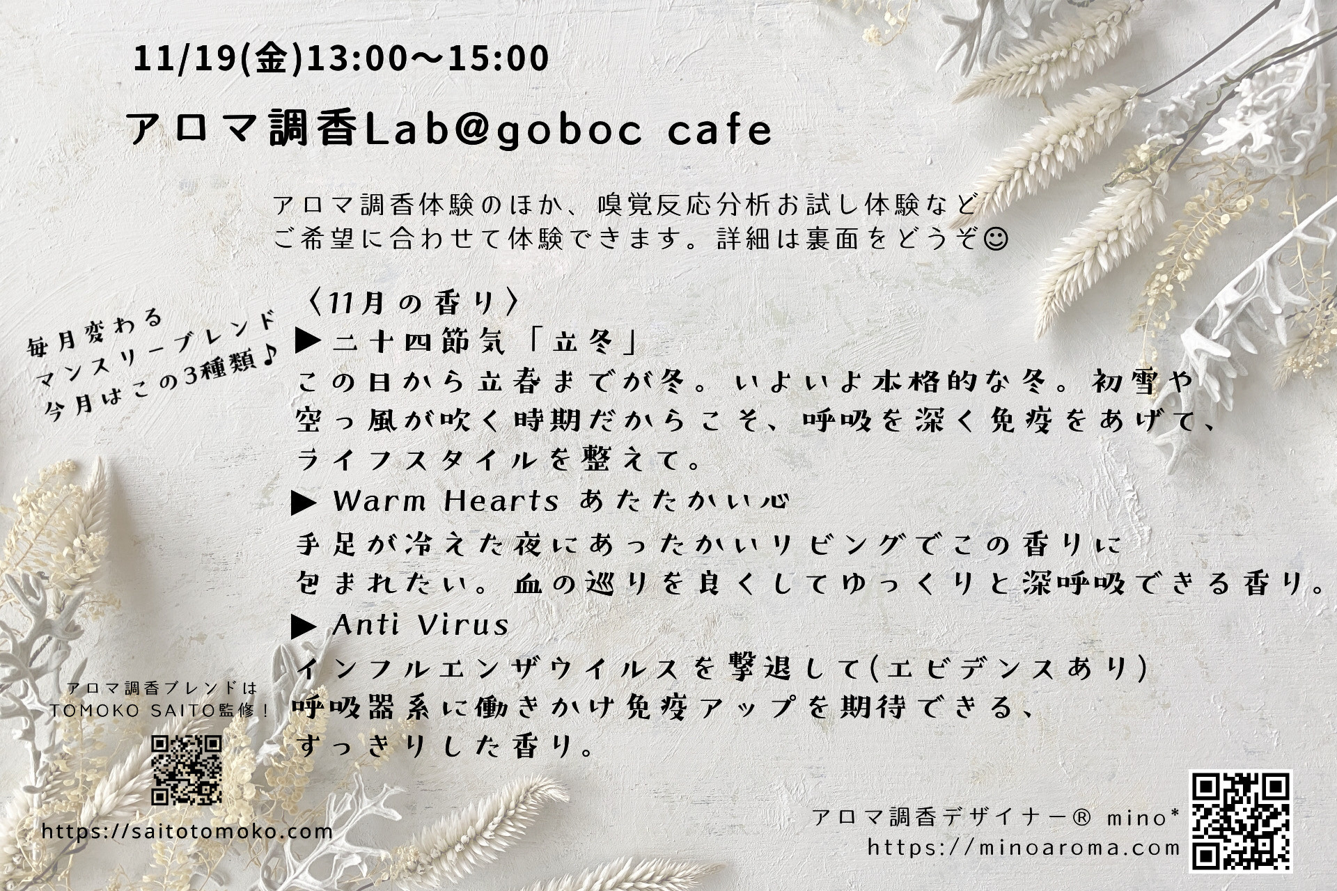 アロマ調香Lab@goboc cafe