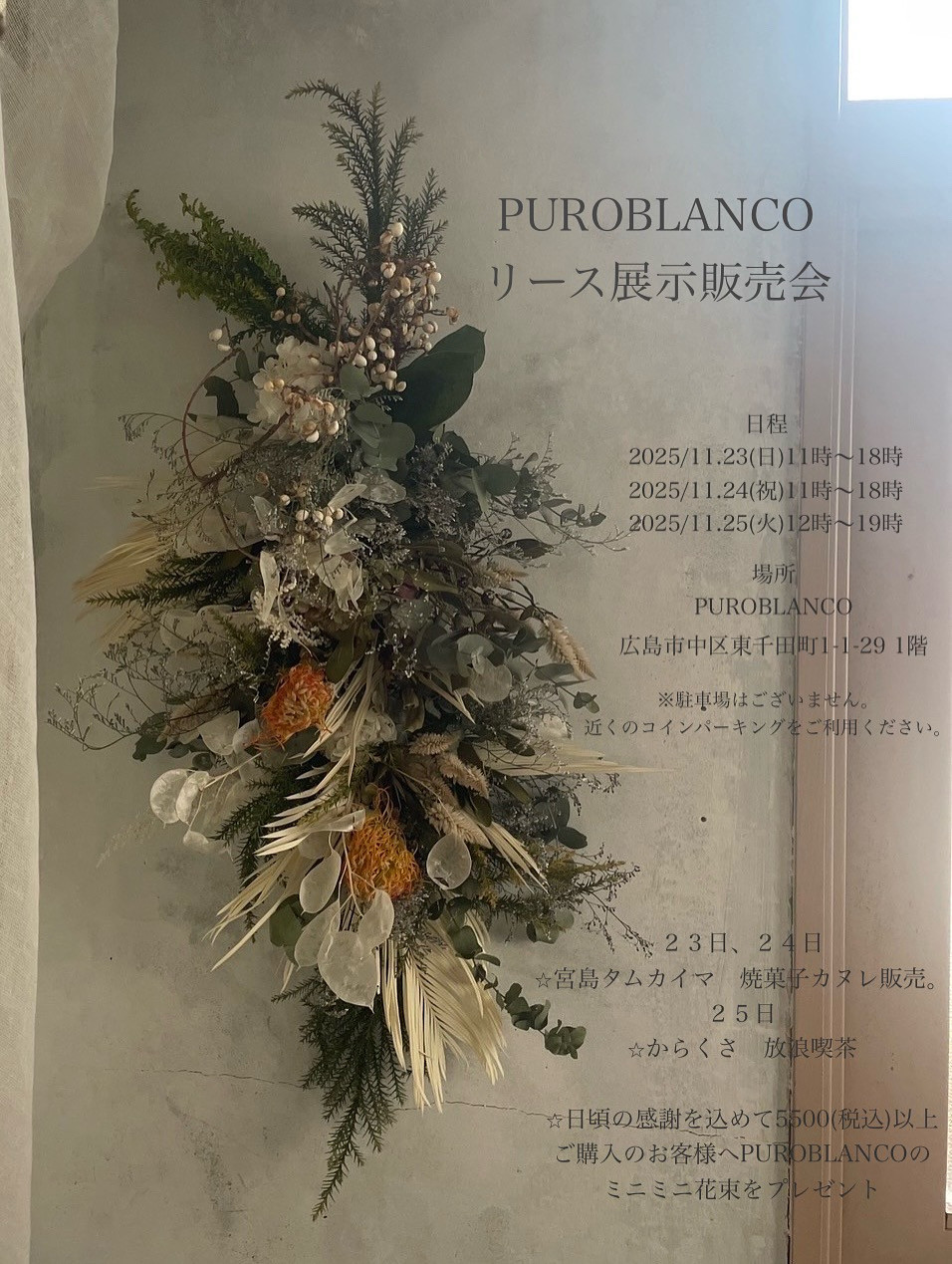 リース展示販売会