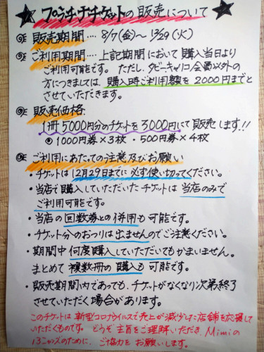 プラチナチケットの販売について(一部変更あります)