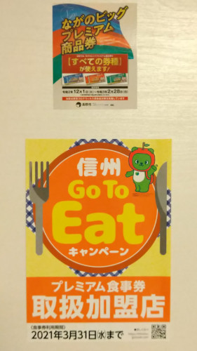 ☘☘ GoToEat・ビッグプレミアムご利用について ☘☘