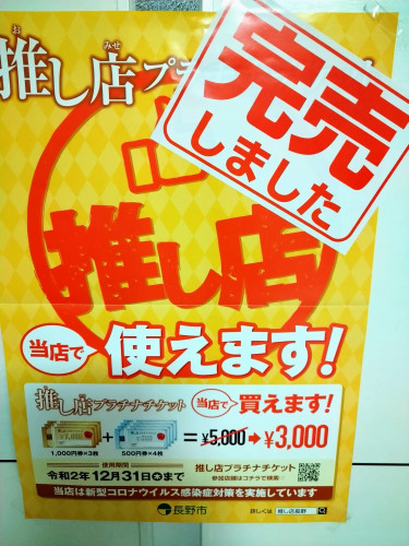 🌸押し店プラチナチケット完売のお知らせ🌸
