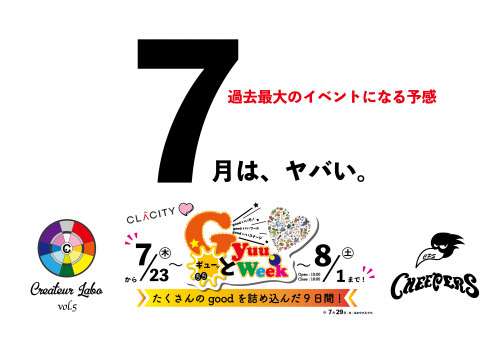 7月の予定のお知らせ