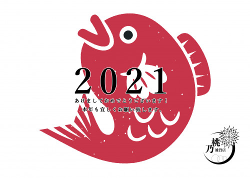 あけましておめでとうございます!