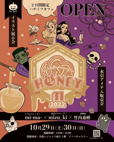 Re.BellハロウィンイベントーHONEY Mー開催決定!