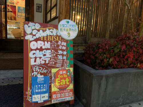 GoToトラベルの地域クーポン、信州GoToEatのプレミアム食事券がご利用いただけます。