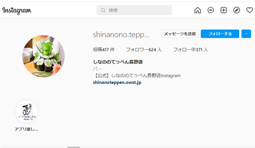 当店のインスタグラムでもお店の情報を発信しています!