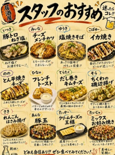 スタッフのおすすめメニューはこちらです!