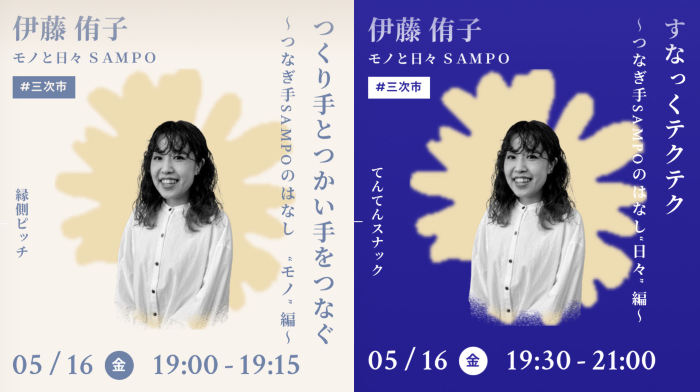 miobyDoTSの縁側ピッチに登壇いたします