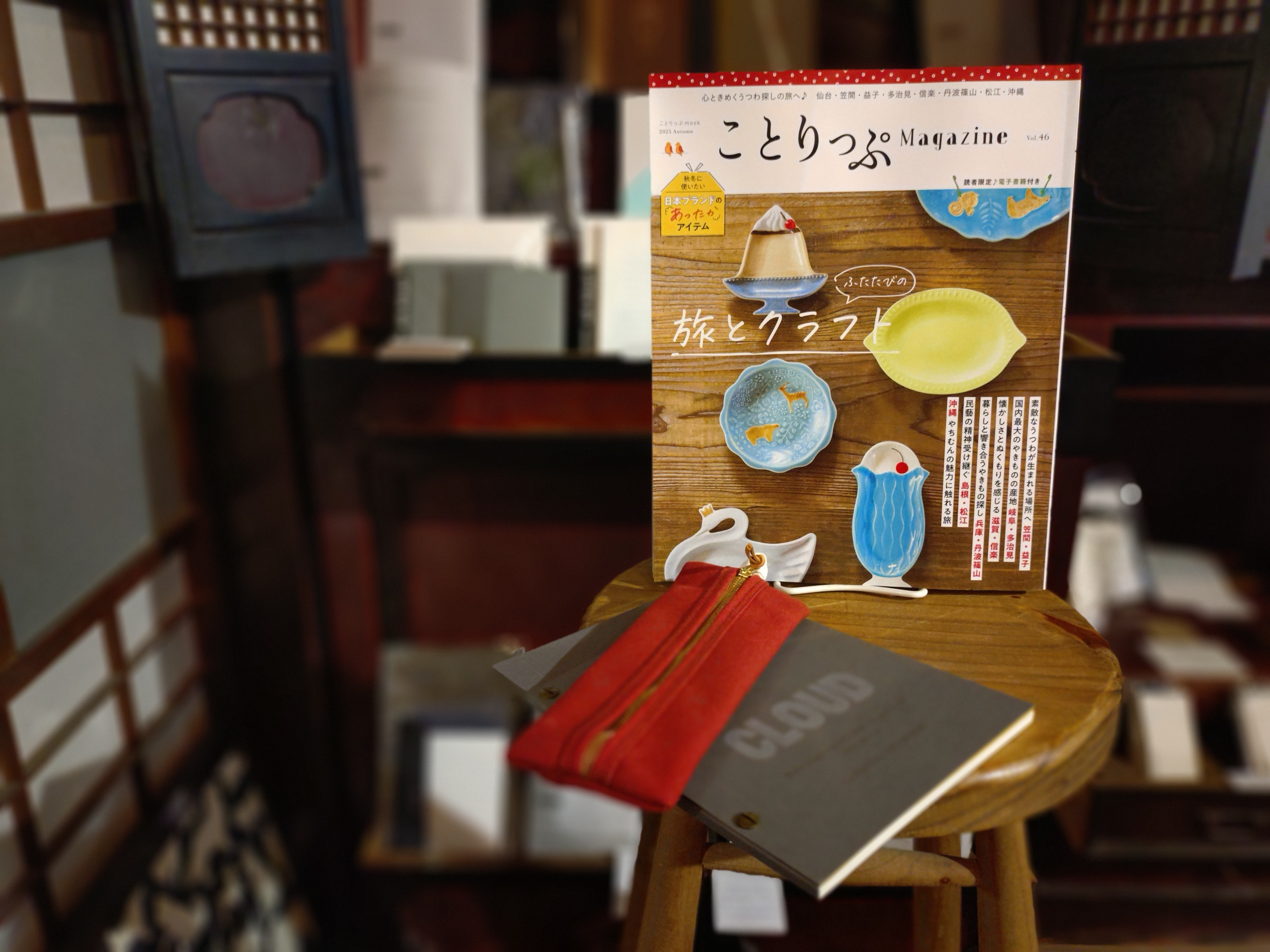 【メディア掲載情報】 ことりっぷ Magazine Vol.46