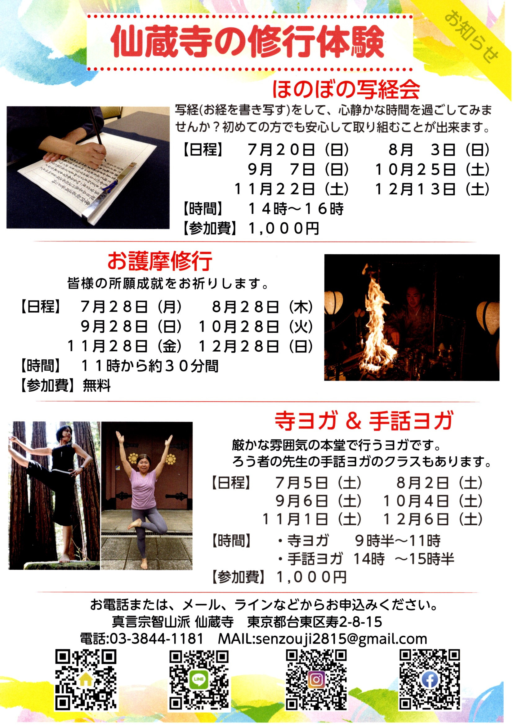 【後期の修行体験のご案内】