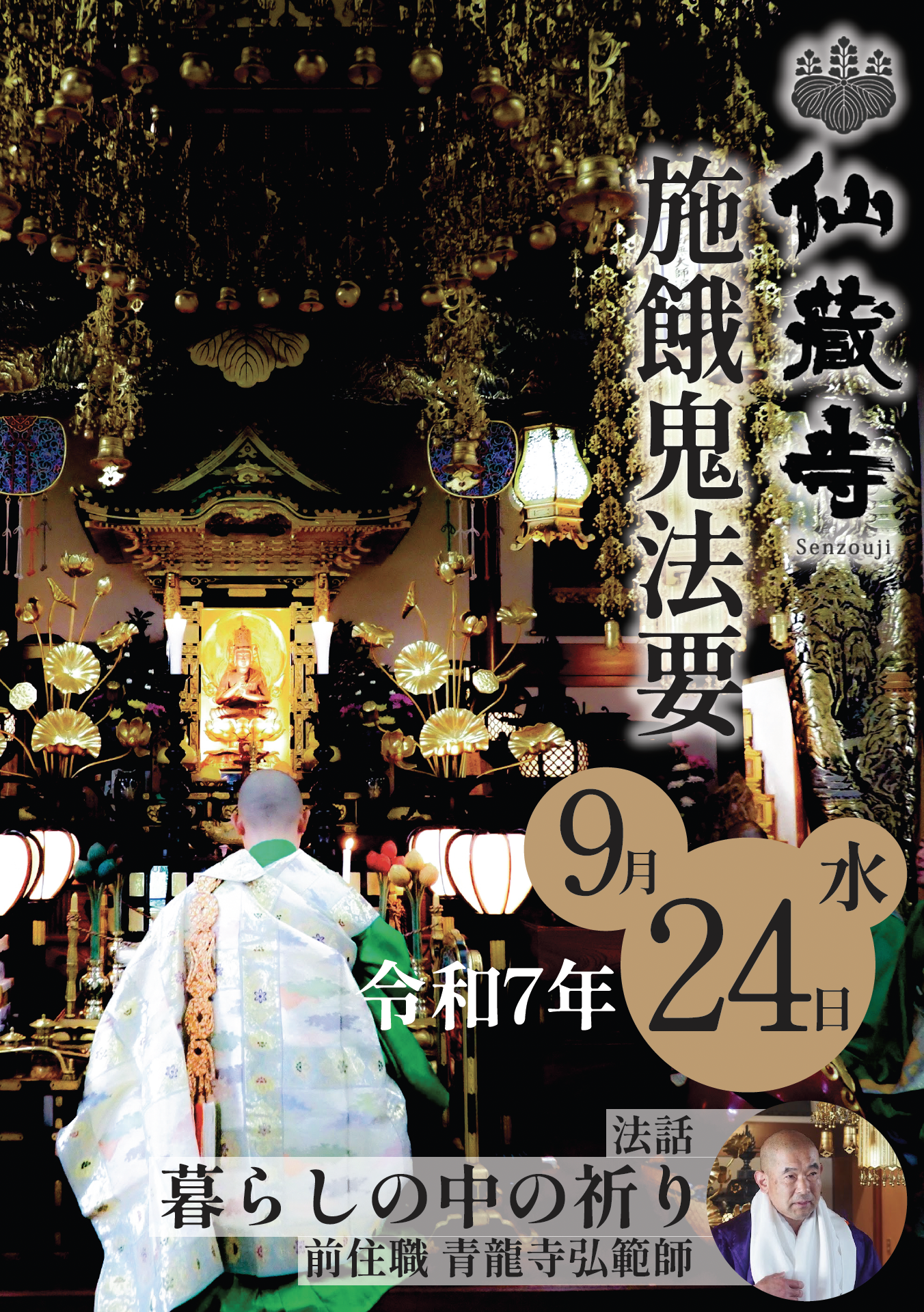 「施餓鬼法要」のお知らせ