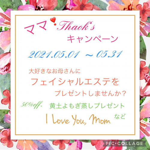 ママ❣️Thanks キャンペーン