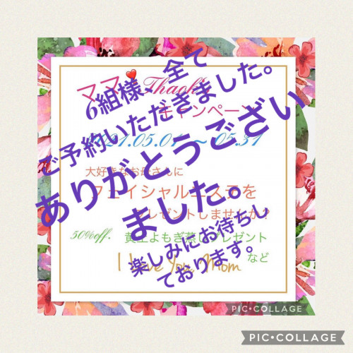 満員御礼