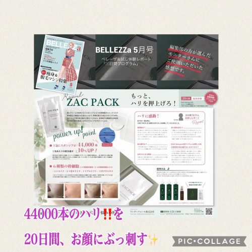 これがハリパック、ZACPACK‼️