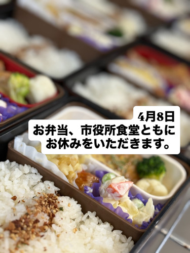 4月8日のおしらせ