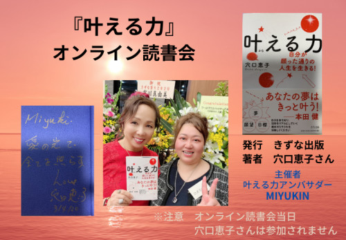 穴口恵子さん著書『叶える力』オンライン読書会開催のお知らせ