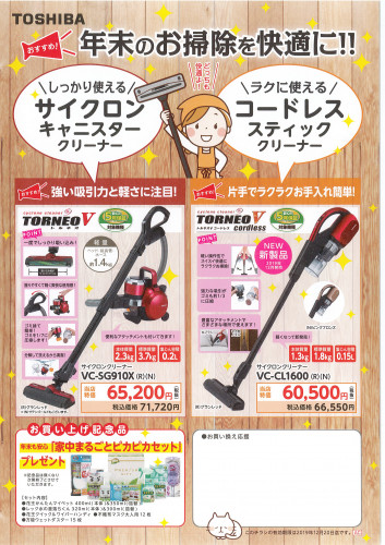 新型クリーナー 好評販売中!