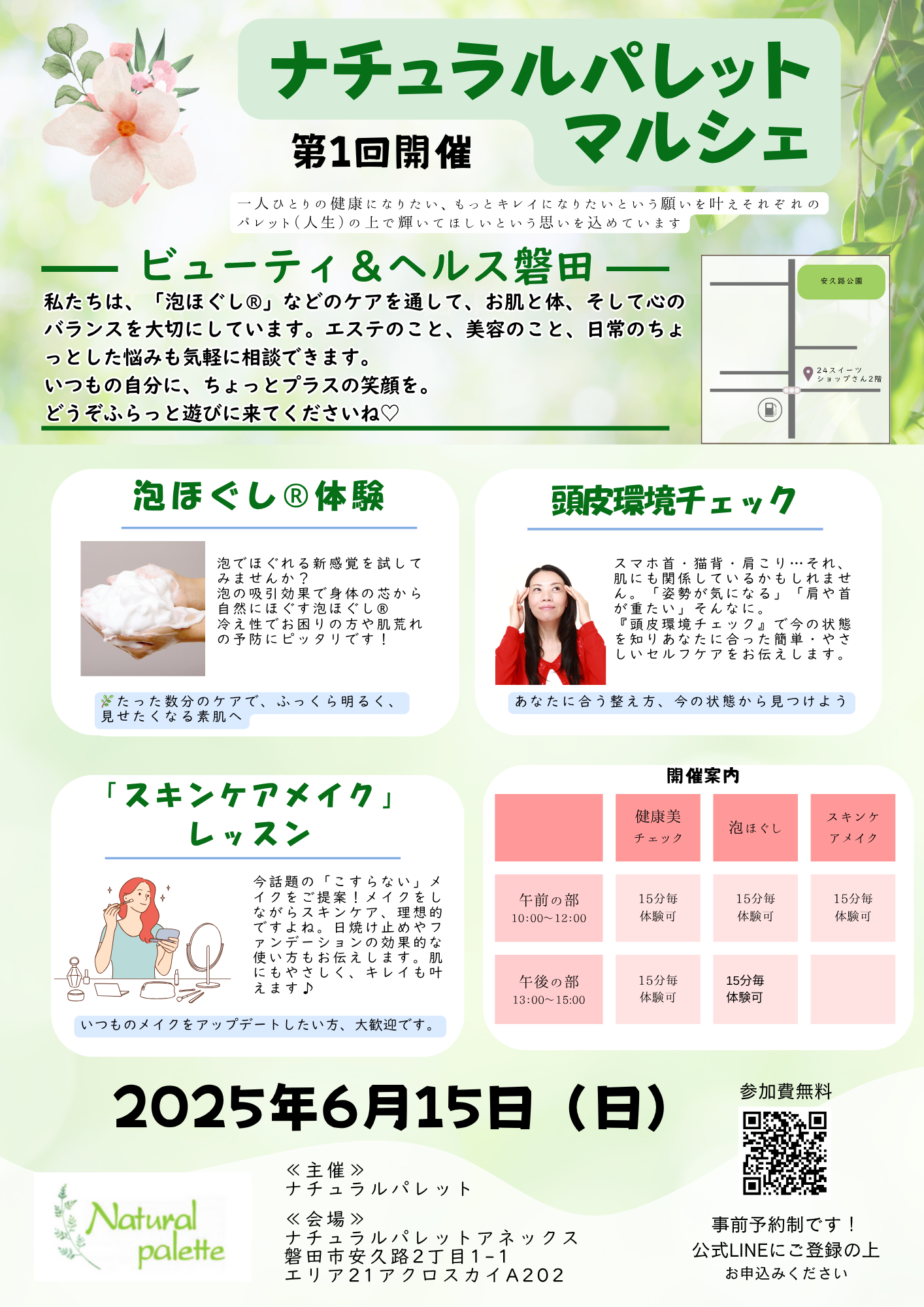 【ナチュラルパレット 健康美マルシェのお知らせ】