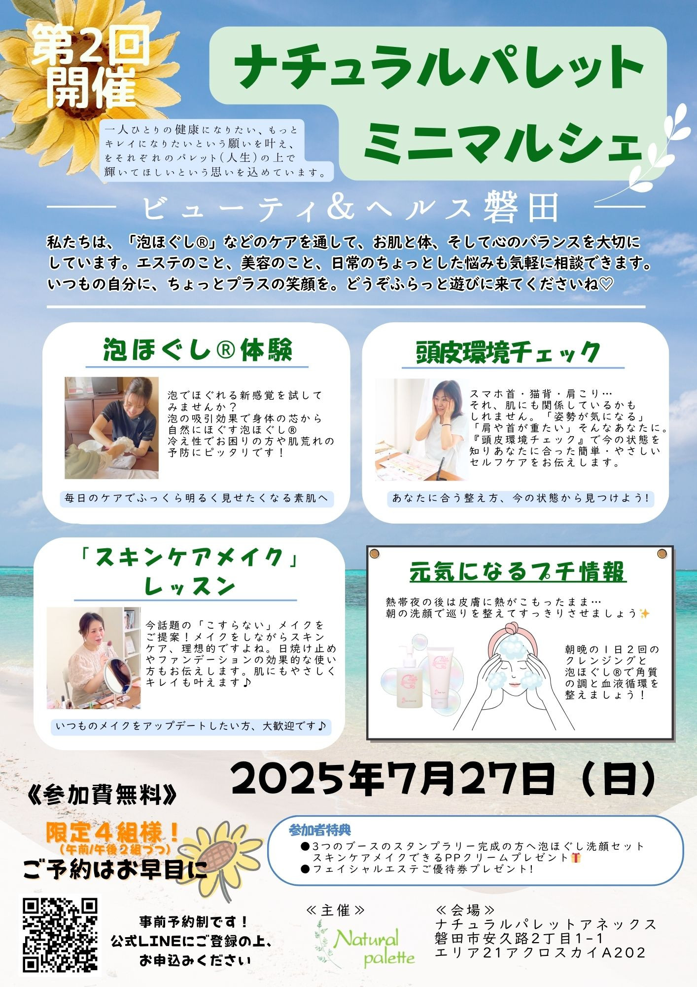 🫧7月27日 第2回健康美マルシェ開催のお知らせ🫧