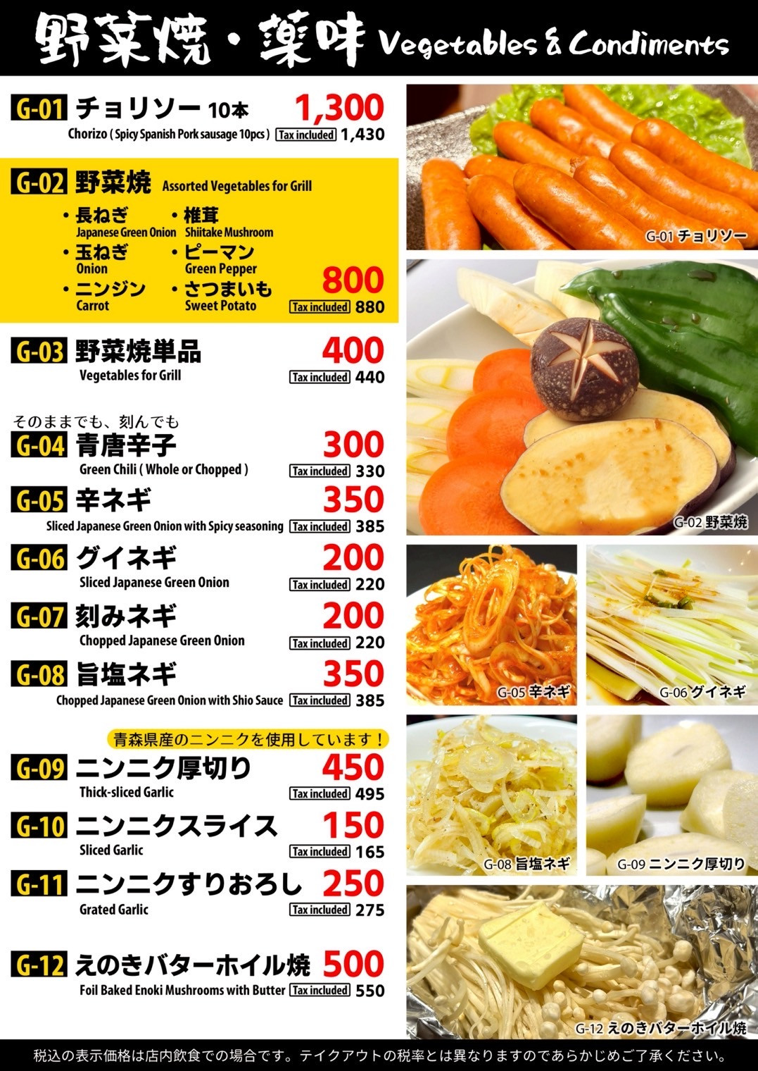 野菜焼き、薬味